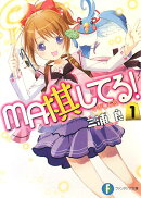 Ma棋してる！（1）