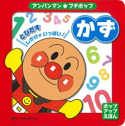アンパンマン・プチポップ（1）