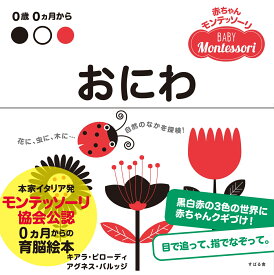 おにわ [ キアラ・ピローディ ]