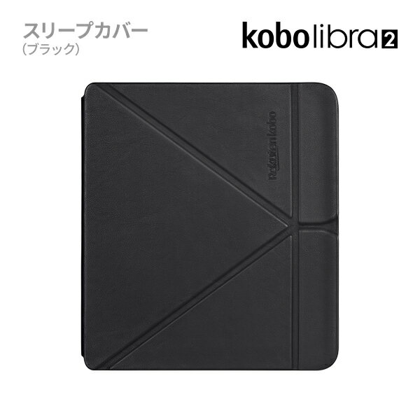 楽天ブックス: Kobo Libra 2 スリープカバー（ブラック） - 楽天Kobo 