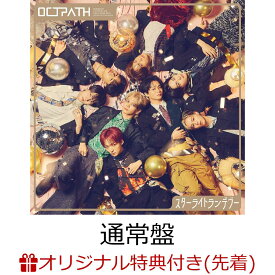 【楽天ブックス限定先着特典】【クレジットカード決済限定】スターライトランデブー (通常盤)(OCTPATH ONLINE DRAW CHANCE オンライン抽選権+トレカ(ランダム1枚）) [ OCTPATH ]