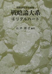 楽天ブックス: 戦略論大系（3） - 戦略研究学会 - 9784829503041 : 本
