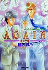 Again-もう一度