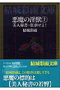悪魔の淫獣(上)