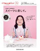 Hanako特別編集　ぼる塾・田辺智加のスイーツに恋して。