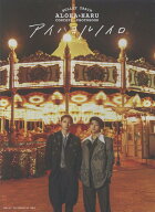 BULLET TRAIN ALOHA&HARU CONCEPT PHOTOBOOKアイハヨルノイロ [ アロハ＆ハル(超特急) ]
