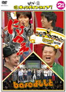 ytv×YOSHIMOTO ワイワイオールナイトライブ!〜にけつッ!!・マヨブラジオ・baseよしもと〜