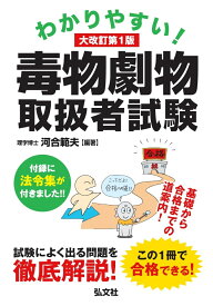 楽天市場 毒物劇物取扱責任者 本 雑誌 コミック の通販 楽天市場 毒物劇物取扱責任者 本 雑誌 コミック の通販