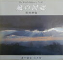風の回廊