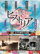 4太平洋戦争の記憶