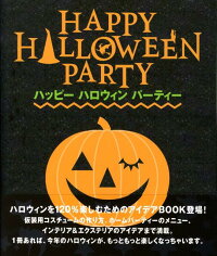 楽天ブックス ハッピーハロウィンパーティー 主婦の友社 本 楽天ブックス ハッピーハロウィンパーティー 主婦の友社 本