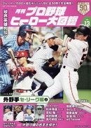 月刊プロ野球ヒーロー大図鑑（VOL．13）