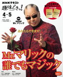 Mr.マリックの誰でもマジック