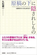 原稿の下に隠されしもの