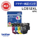 【ブラザー純正】インクカートリッジ 大容量 4色パック LC512XL-4PK