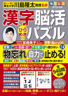 毎日脳活スペシャル　漢字脳活ひらめきパズル24 [ 川島隆太 ]