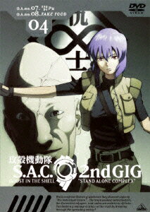 攻殻機動隊 S.A.C.2nd GIG 04