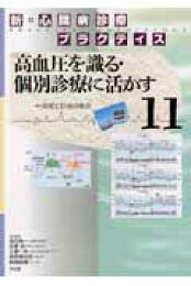 楽天ブックス: 専門医が教える高血圧でも長生きする本 - 島田和幸 