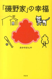 楽天市場 おかのきんやの通販