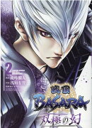 戦国BASARA 双極の幻(2)