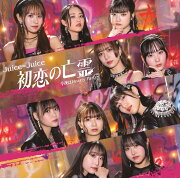 楽天ブックス: MORE! MORE! EP (初回生産限定盤A CD＋Blu-ray) - Juice 