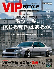 VIP STYLE + (8)　VIP STYLE特別編集 [ VIP STYLE編集部 ]