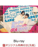 【楽天ブックス限定先着特典】女の子が抱いちゃダメですか？ Blu-ray BOX【Blu-ray】(内容未定)