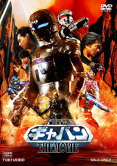 宇宙刑事ギャバン THE MOVIE