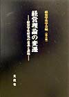 経営理論の変遷