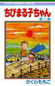 楽天市場 ちびまる子ちゃん 漫画 本 雑誌 コミック の通販