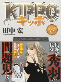 Kippo 18 田中 宏 本 楽天ブックス