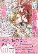 巻き戻りの断罪の皇女はひっそり隠居したいのに、敵国王弟がグイグイ迫ってきます