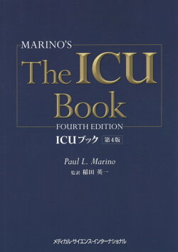 ICUブック第4版