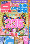 わんだふる点つなぎ＆ぬり絵