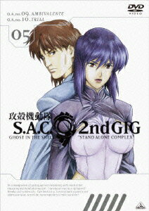 攻殻機動隊 S.A.C.2nd GIG 05