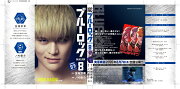 【実写キャストフル帯】　 ブルーロック（8） 雷市陣吾：石川雷蔵