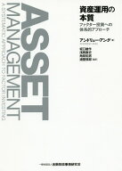 資産運用の本質 ファクター投資への体系的アプローチ [ アンドリュー・アング ]