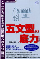五文型の底力