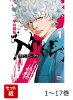 ナインピークス NINE PEAKS 1〜17巻セット