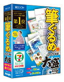 筆ぐるめ 32 2025年版 大盛