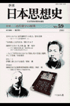 楽天市場】ぺりかん社 日本思想史講座（本・雑誌・コミック）の通販