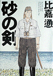 楽天ブックス: カジムヌガタイ - 風が語る沖縄戦 - 比嘉慂