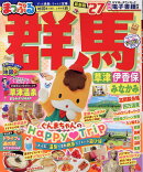 まっぷる 群馬 草津 伊香保・みなかみ'27