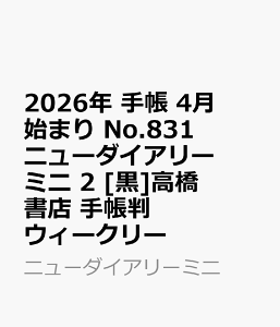 2026N@蒠@4n܂@No.831@j[_CA[ ~j 2@@[]X@蒠@@EB[N[ ij[_CA[~jj