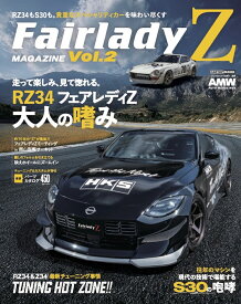 FAIRLADY Z MAGAZINE (02) [ 交通タイムス社 ]