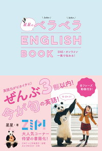楽天ブックス 星星のベラベラenglish Book 星星 本