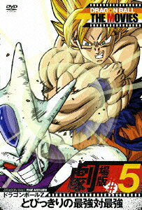 DRAGON BALL THE MOVIES #05 ドラゴンボールZ とびっきりの最強対最強