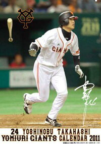 楽天ブックス ジャイアンツ高橋由伸カレンダー 11 本