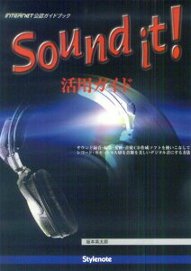 Sound�@it�I���p�K�C�h �T�E���h�^���E�ҏW�E�ϊ��E���yCD�쐬�\�t�g���g�� [ ��{�p���Y ]