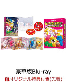 【楽天ブックス限定先着特典+先着特典】たべっ子どうぶつ THE MOVIE 豪華版【Blu-ray】(巾着+アクリルキーホルダー+スタッフパス風ステッカー) [ ギンビス ]